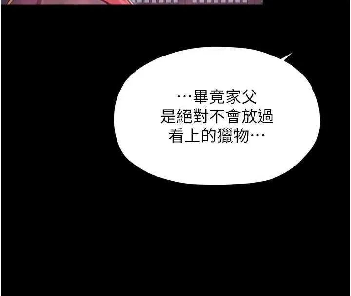最强家丁 第55話-各懷鬼胎的兩個男人 第147页
