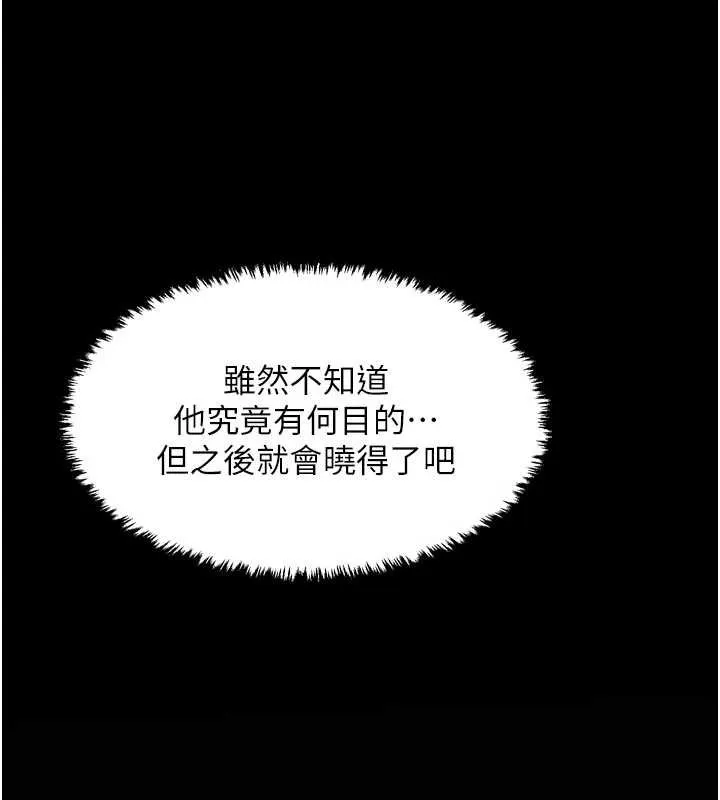 最强家丁 第55話-各懷鬼胎的兩個男人 第158页