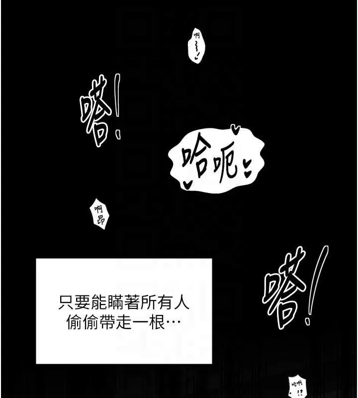 最强家丁 第55話-各懷鬼胎的兩個男人 第77页
