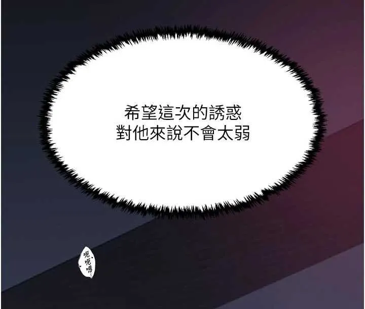 最强家丁 第55話-各懷鬼胎的兩個男人 第160页