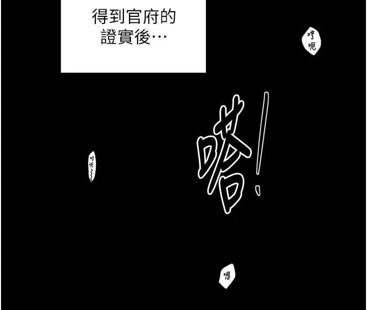 最强家丁 第55話-各懷鬼胎的兩個男人 第80页