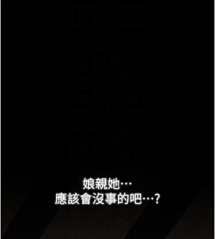 最强家丁 第35話-淪為玩物的妍漪 第120页
