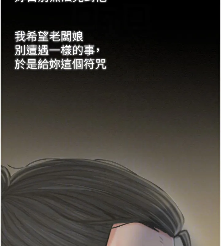最强家丁 第35話-淪為玩物的妍漪 第112页