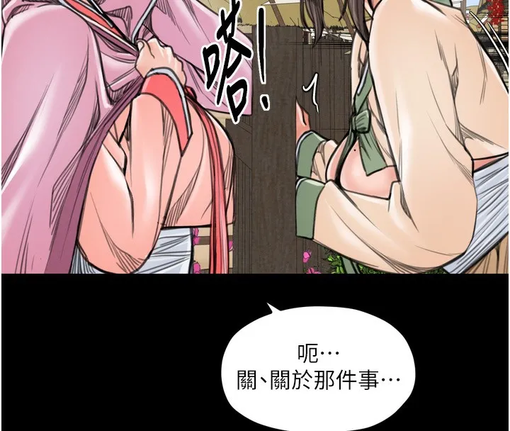 最强家丁 第35話-淪為玩物的妍漪 第77页