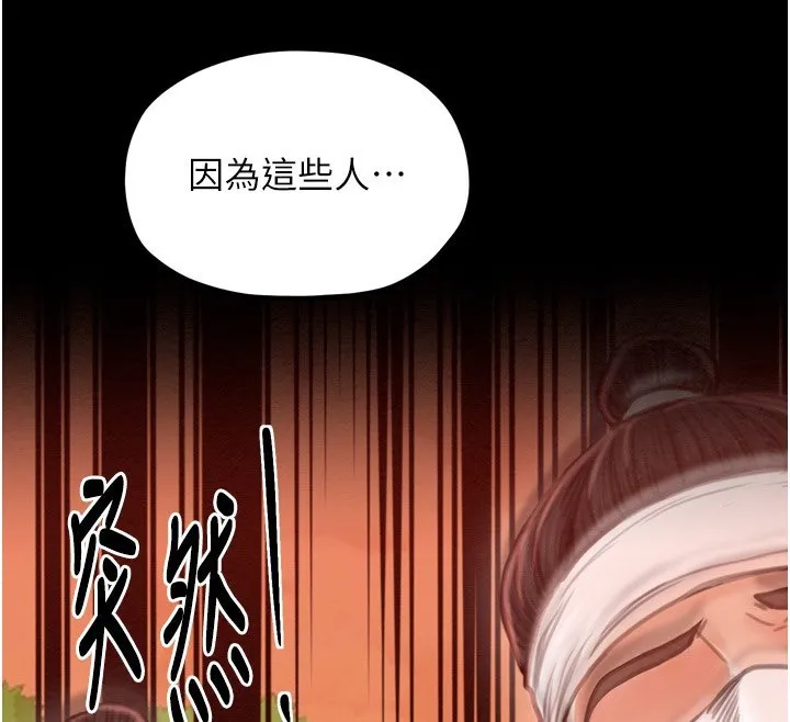 最强家丁 第35話-淪為玩物的妍漪 第135页