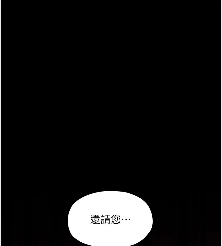 最强家丁 第35話-淪為玩物的妍漪 第226页