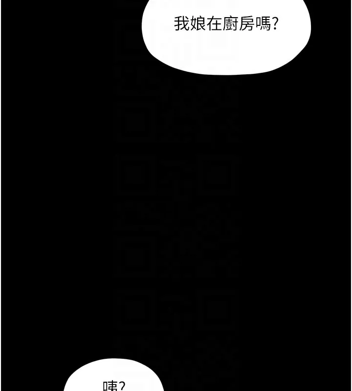 最强家丁 第35話-淪為玩物的妍漪 第98页