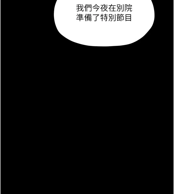 最强家丁 第35話-淪為玩物的妍漪 第205页