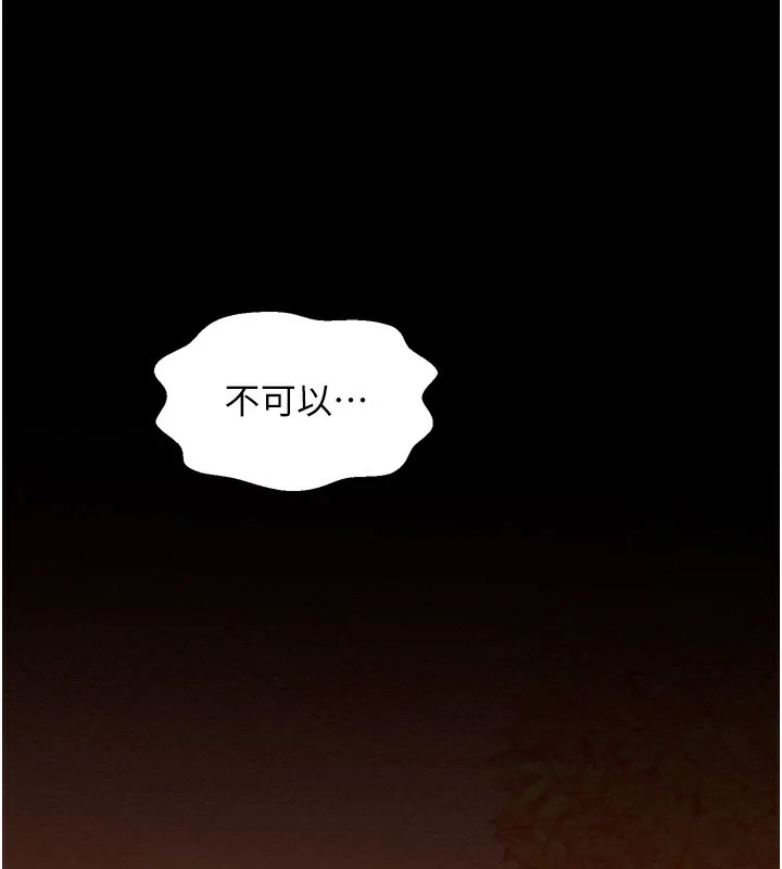 最强家丁 第35話-淪為玩物的妍漪 第191页