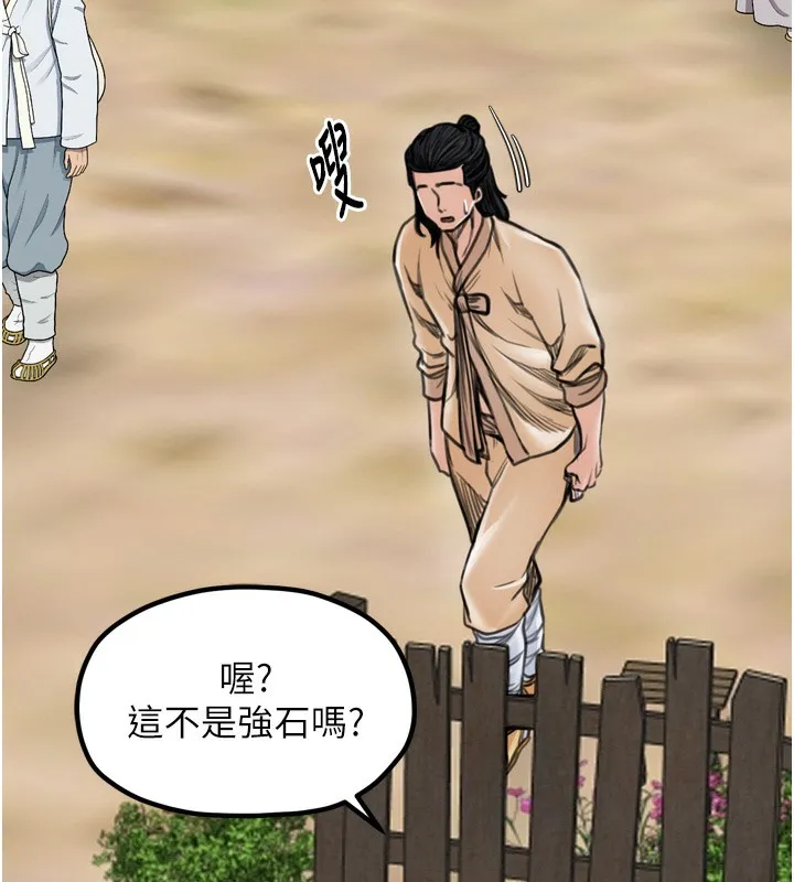 最强家丁 第35話-淪為玩物的妍漪 第94页