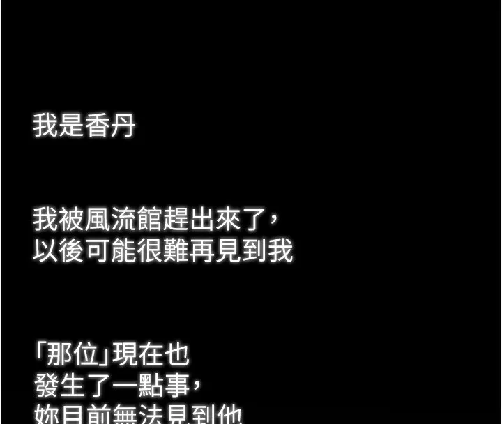 最强家丁 第35話-淪為玩物的妍漪 第111页