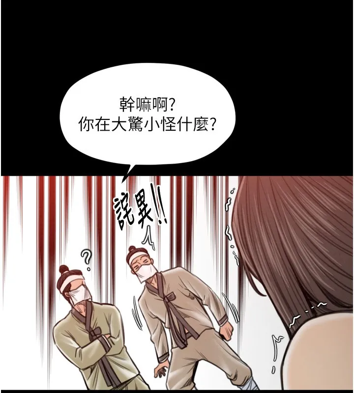 最强家丁 第35話-淪為玩物的妍漪 第171页