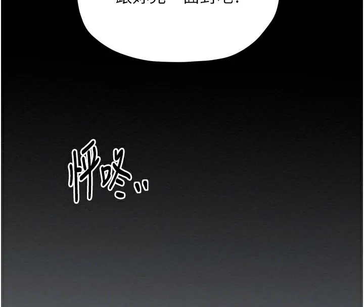 最强家丁 第35話-淪為玩物的妍漪 第81页