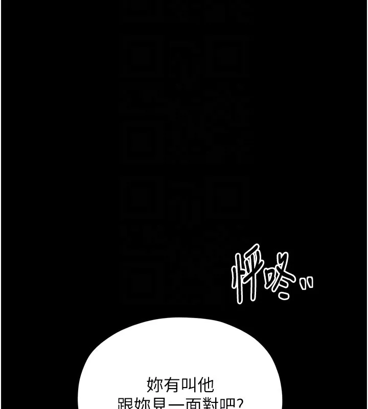 最强家丁 第35話-淪為玩物的妍漪 第80页