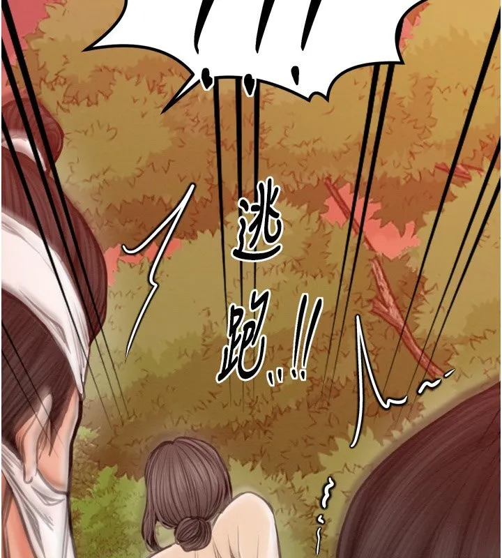 最强家丁 第35話-淪為玩物的妍漪 第149页