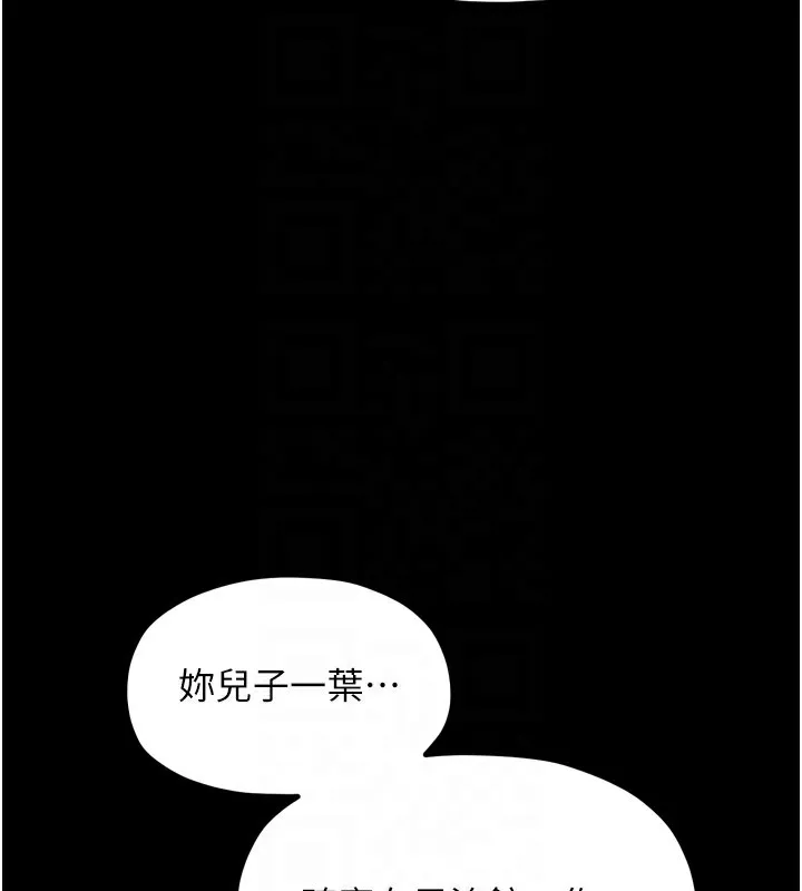 最强家丁 第35話-淪為玩物的妍漪 第78页
