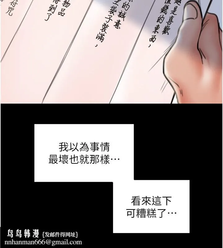 最强家丁 第35話-淪為玩物的妍漪 第116页