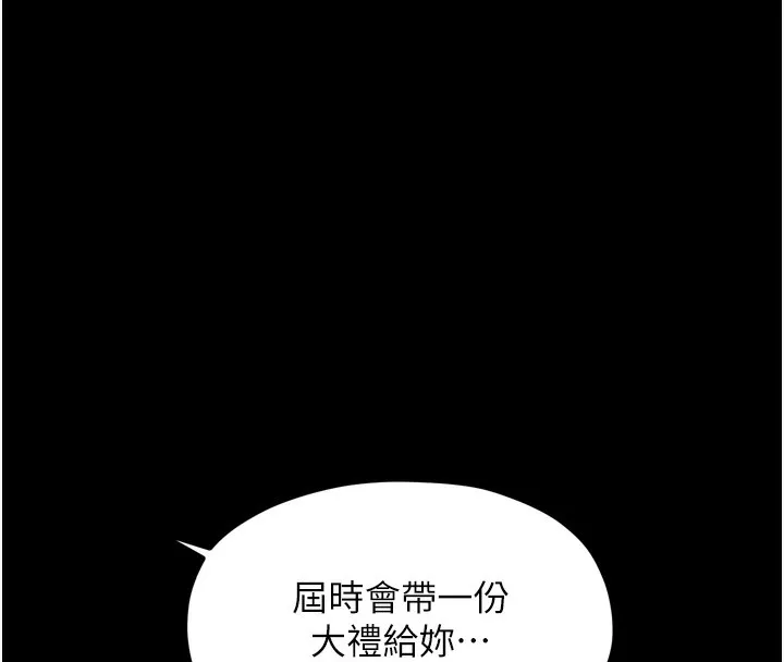 最强家丁 第35話-淪為玩物的妍漪 第184页