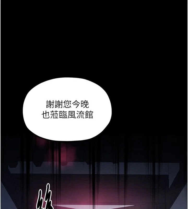 最强家丁 第35話-淪為玩物的妍漪 第203页