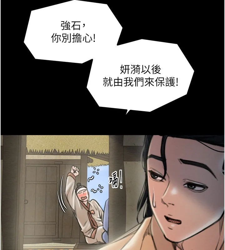 最强家丁 第35話-淪為玩物的妍漪 第118页