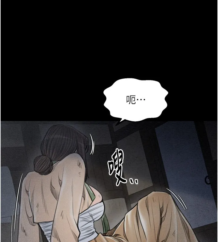 最强家丁 第35話-淪為玩物的妍漪 第46页