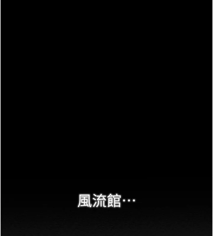 最强家丁 第35話-淪為玩物的妍漪 第6页