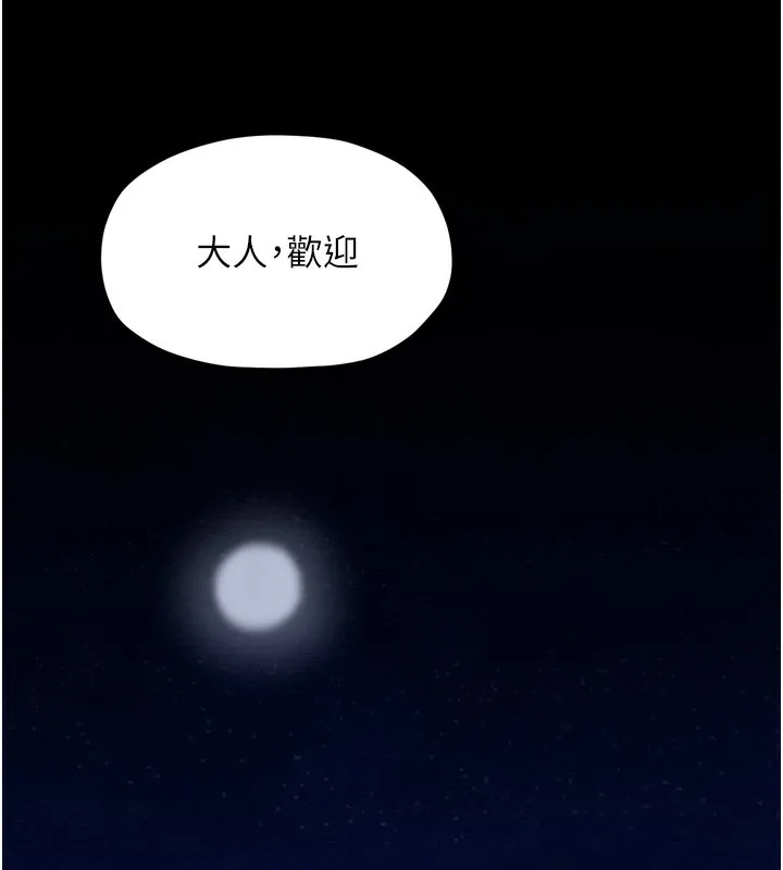最强家丁 第35話-淪為玩物的妍漪 第198页