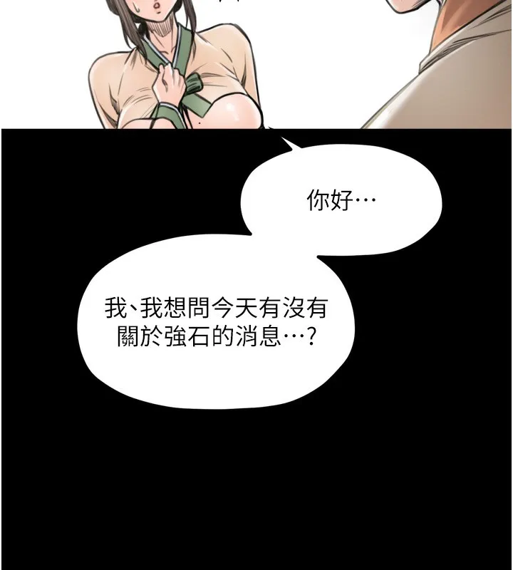 最强家丁 第35話-淪為玩物的妍漪 第27页