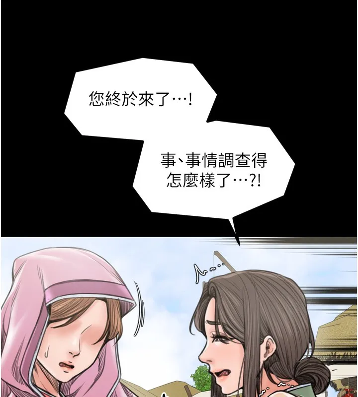 最强家丁 第35話-淪為玩物的妍漪 第76页