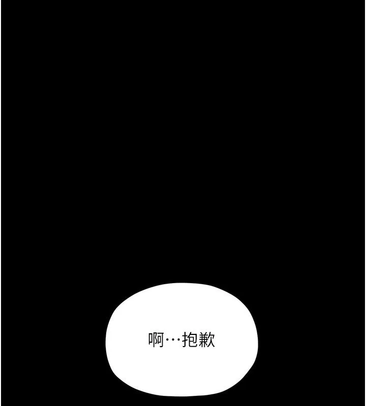 最强家丁 第35話-淪為玩物的妍漪 第133页