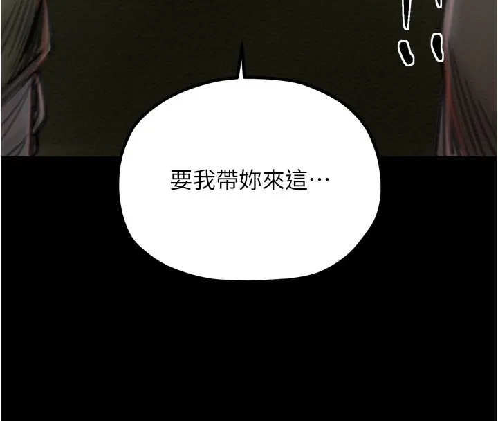 最强家丁 第35話-淪為玩物的妍漪 第139页
