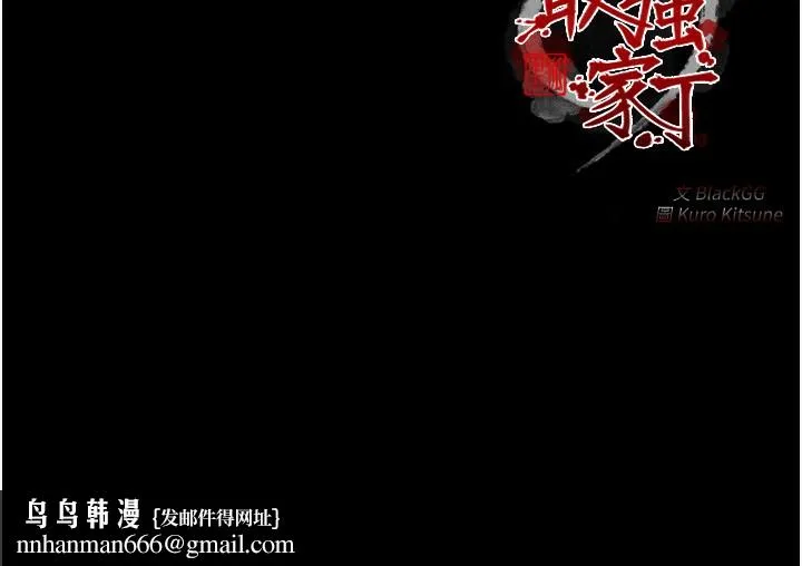 最强家丁 第35話-淪為玩物的妍漪 第231页
