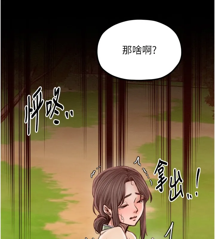 最强家丁 第35話-淪為玩物的妍漪 第164页
