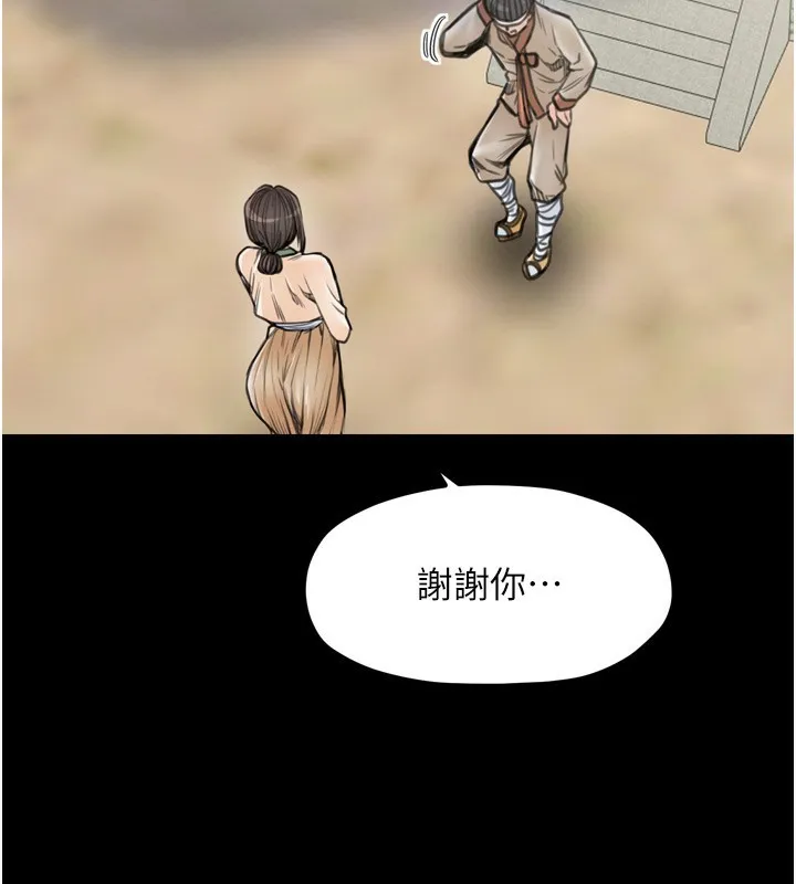 最强家丁 第35話-淪為玩物的妍漪 第57页