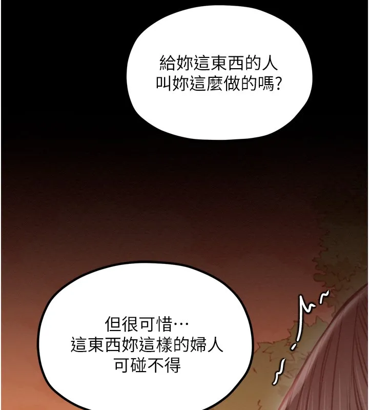 最强家丁 第35話-淪為玩物的妍漪 第176页
