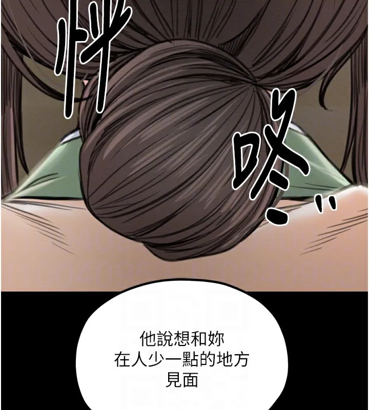 最强家丁 第35話-淪為玩物的妍漪 第86页