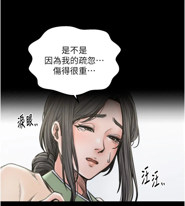 最强家丁 第35話-淪為玩物的妍漪 第54页