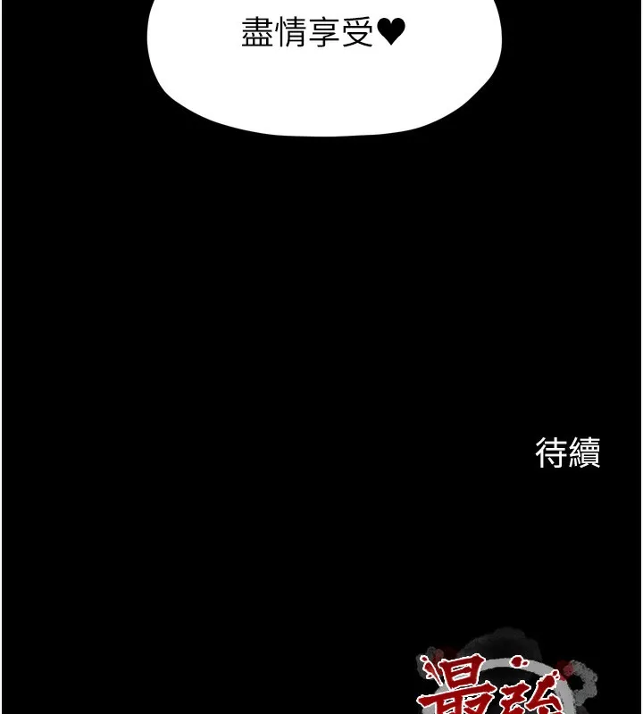 最强家丁 第35話-淪為玩物的妍漪 第230页