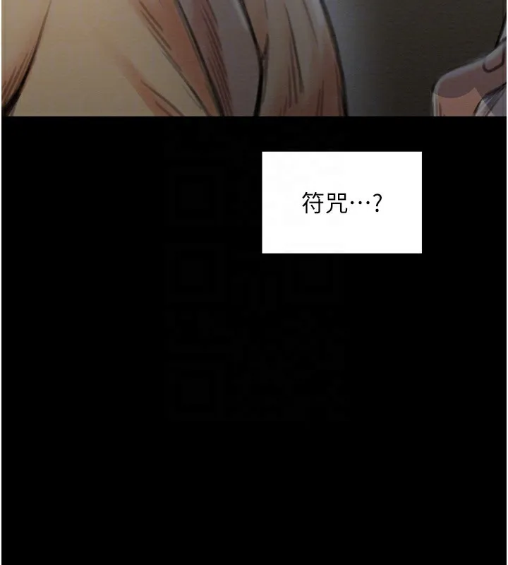 最强家丁 第35話-淪為玩物的妍漪 第114页