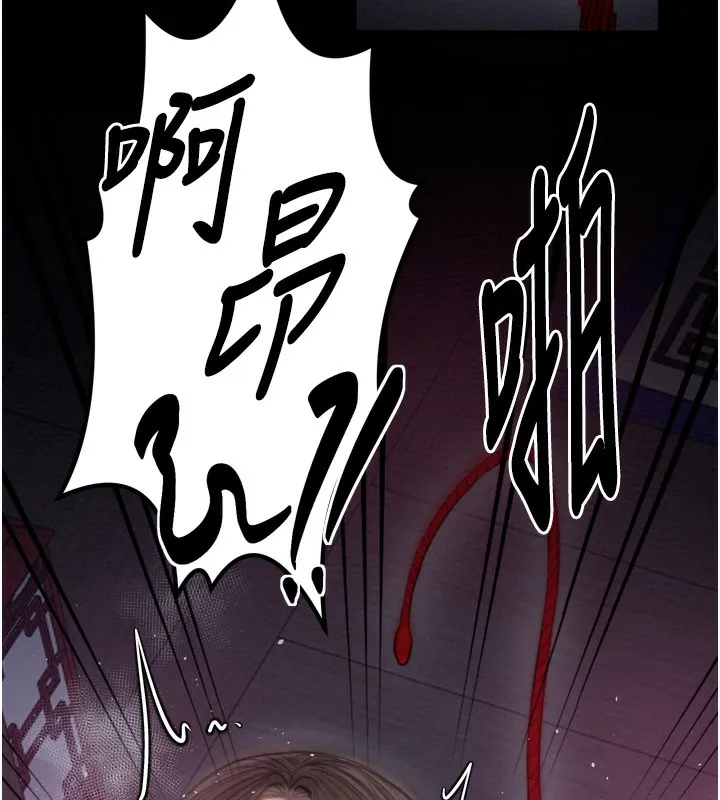 最强家丁 第35話-淪為玩物的妍漪 第212页