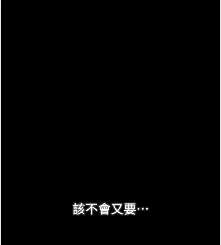 最强家丁 第35話-淪為玩物的妍漪 第11页