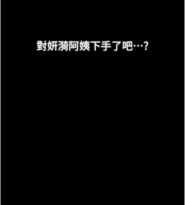 最强家丁 第35話-淪為玩物的妍漪 第15页
