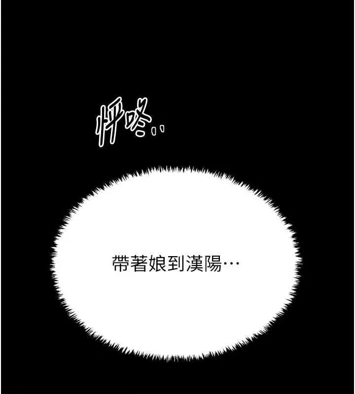最强家丁 第61話-和我一起逃離煉獄 第141页