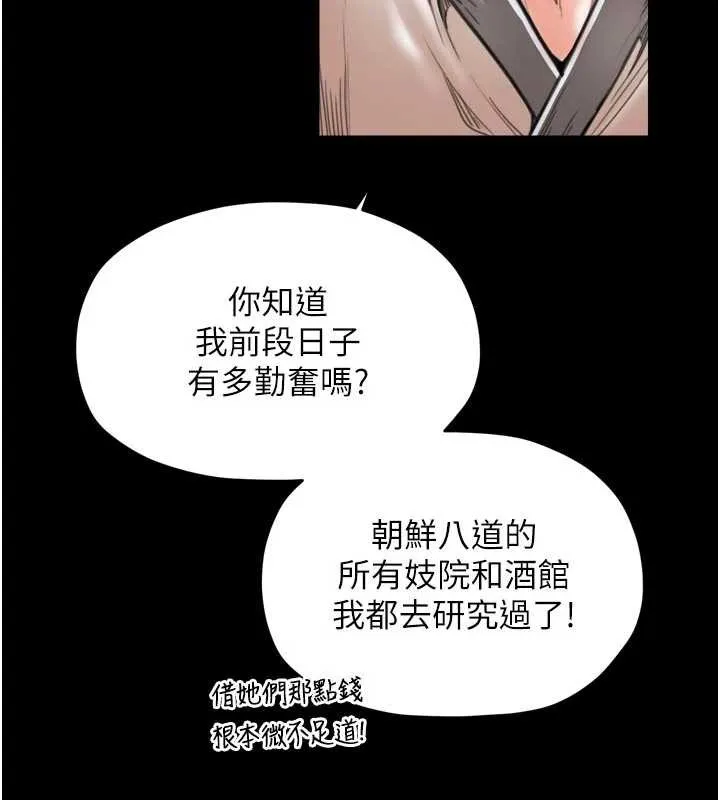 最强家丁 第61話-和我一起逃離煉獄 第69页