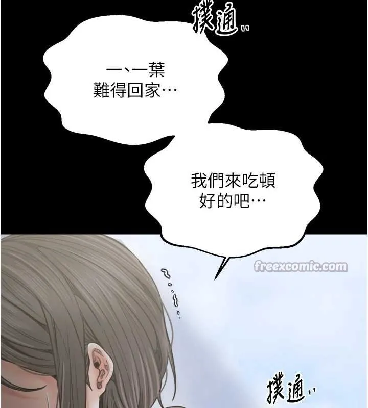 最强家丁 第61話-和我一起逃離煉獄 第56页