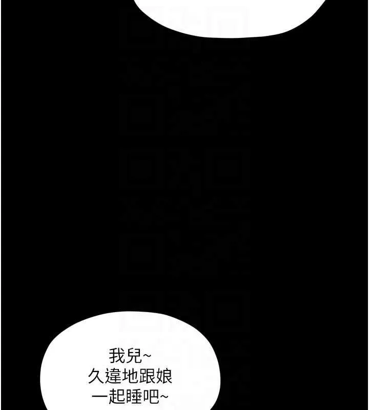 最强家丁 第61話-和我一起逃離煉獄 第80页