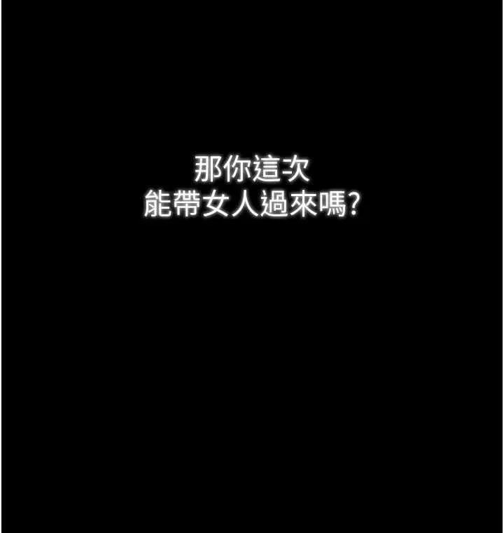 最强家丁 第61話-和我一起逃離煉獄 第119页