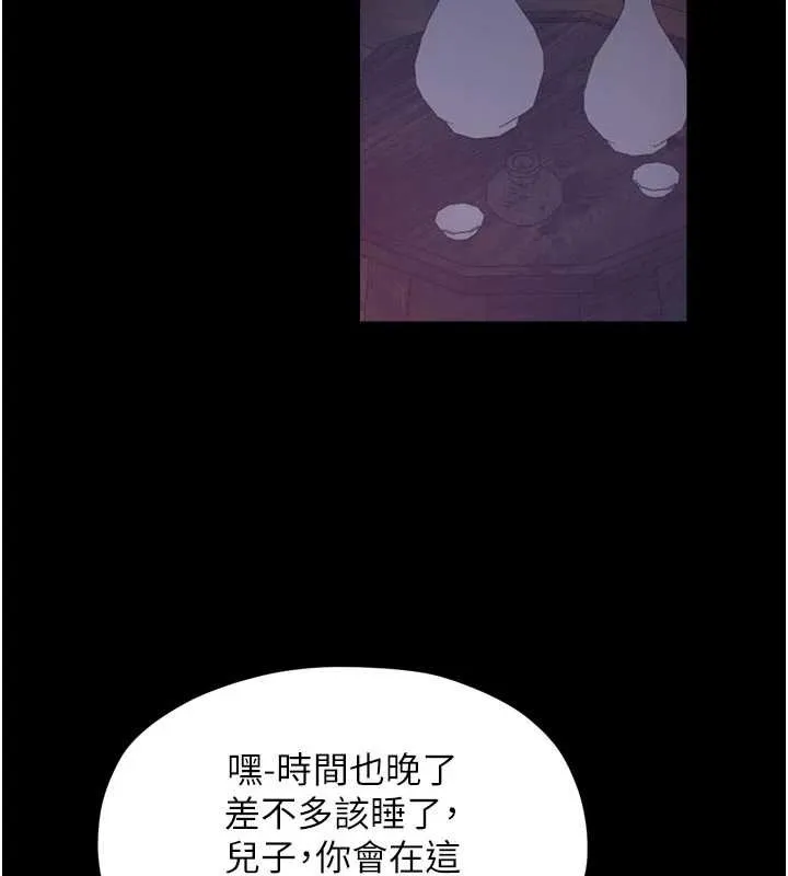 最强家丁 第61話-和我一起逃離煉獄 第76页
