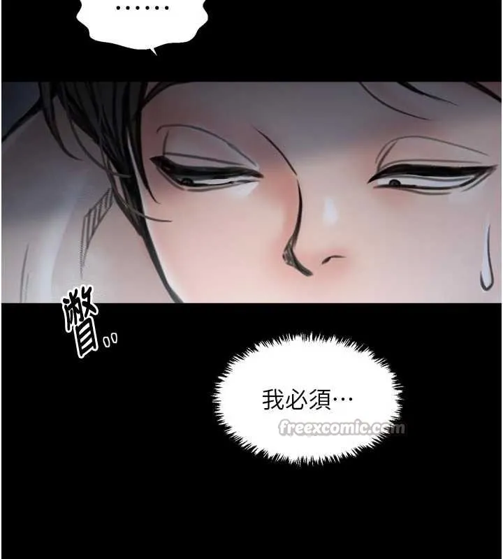 最强家丁 第61話-和我一起逃離煉獄 第140页