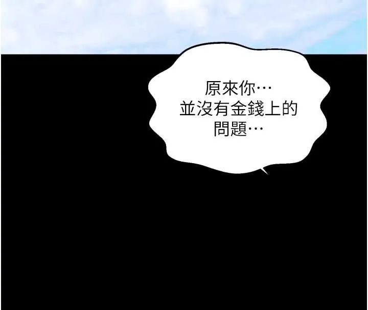 最强家丁 第61話-和我一起逃離煉獄 第37页